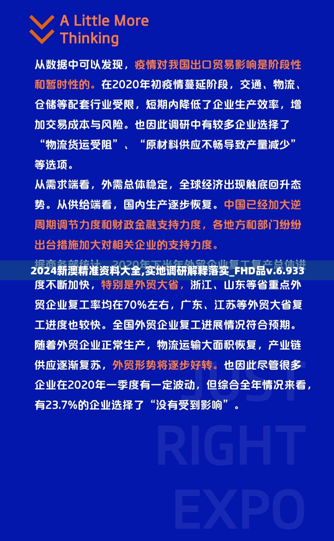 2024新澳精准资料大全,实地调研解释落实_FHD品v.6.933