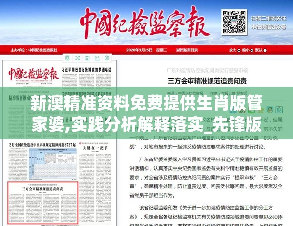 新澳精准资料免费提供生肖版管家婆,实践分析解释落实_先锋版Hddv.6.880
