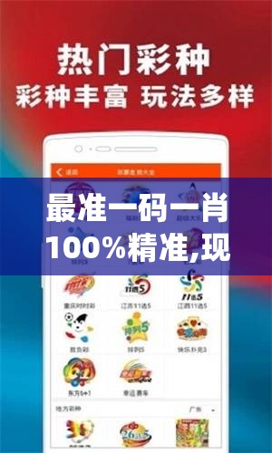 最准一码一肖100%精准,现象解答解释落实_工具版v.7.554