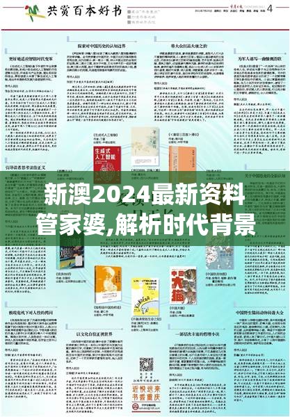 新澳2024最新资料管家婆,解析时代背景下的资料解读_适应版v.5.951