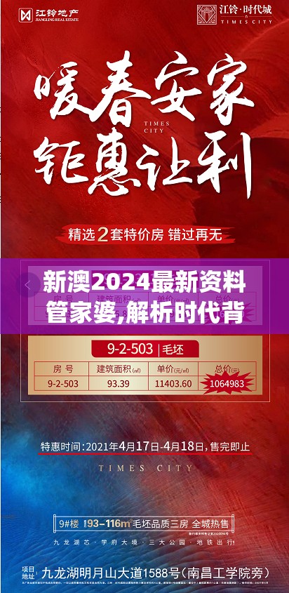 新澳2024最新资料管家婆,解析时代背景下的资料解读_适应版v.5.951