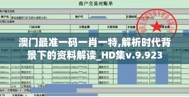 澳门最准一码一肖一特,解析时代背景下的资料解读_HD集v.9.923