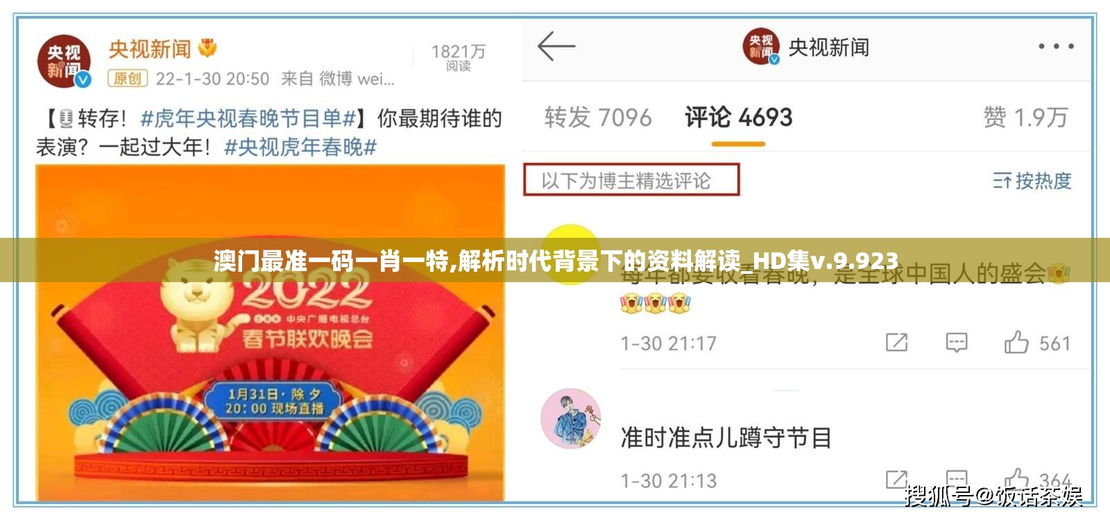澳门最准一码一肖一特,解析时代背景下的资料解读_HD集v.9.923
