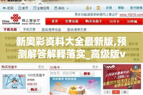 新奥彩资料大全最新版,预测解答解释落实_高级版v.2.955