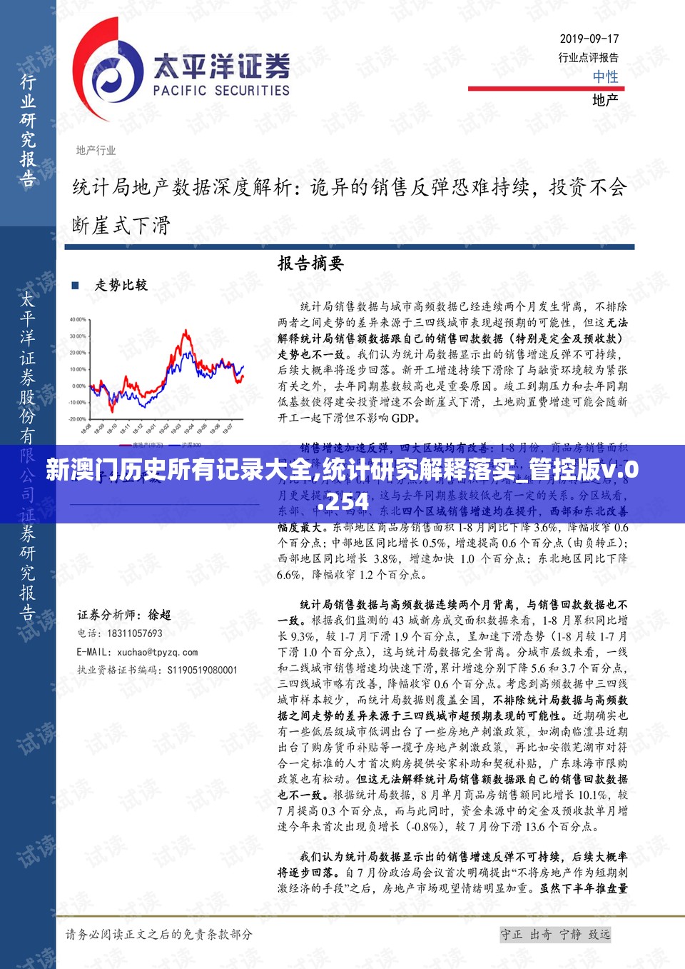 新澳门历史所有记录大全,统计研究解释落实_管控版v.0.254