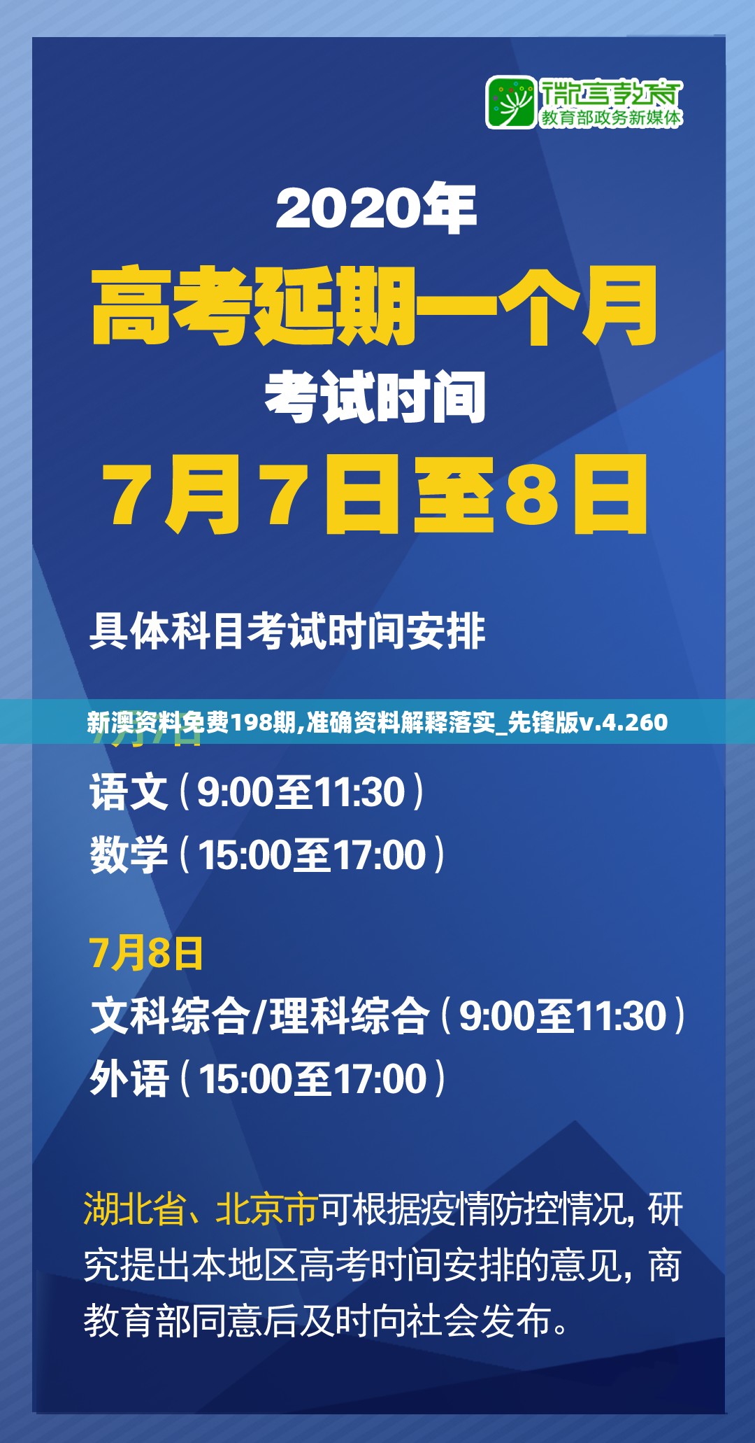 新澳资料免费198期,准确资料解释落实_先锋版v.4.260