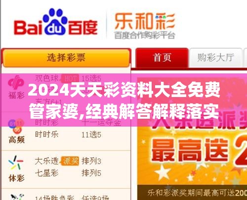 2024天天彩资料大全免费管家婆,经典解答解释落实_潮流版APPv.8.321