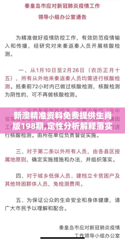 新澳精准资料免费提供生肖版198期,定性分析解释落实_MRv.7.196