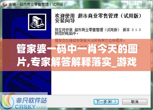 管家婆一码中一肖今天的图片,专家解答解释落实_游戏版VIPv.7.731