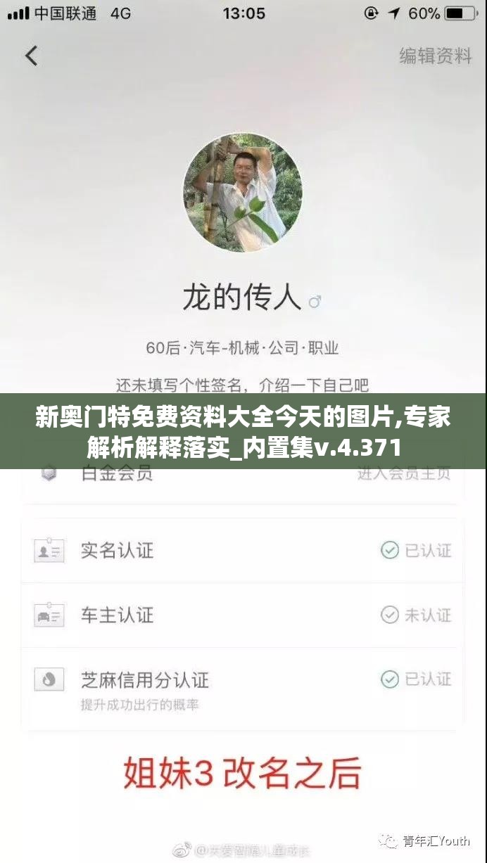 新奥门特免费资料大全今天的图片,专家解析解释落实_内置集v.4.371