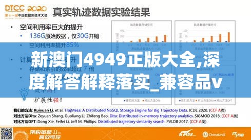 新澳门4949正版大全,深度解答解释落实_兼容品v.6.259