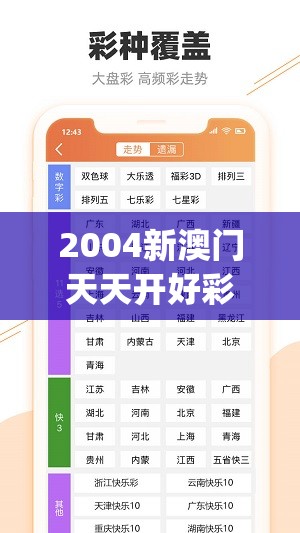 2004新澳门天天开好彩7456,真实数据解释落实_FHD品v.6.933