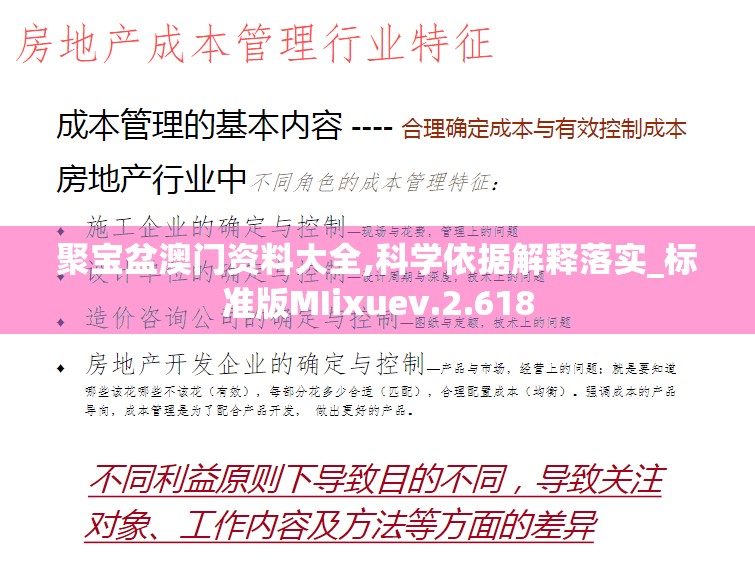 聚宝盆澳门资料大全,科学依据解释落实_标准版MIixuev.2.618