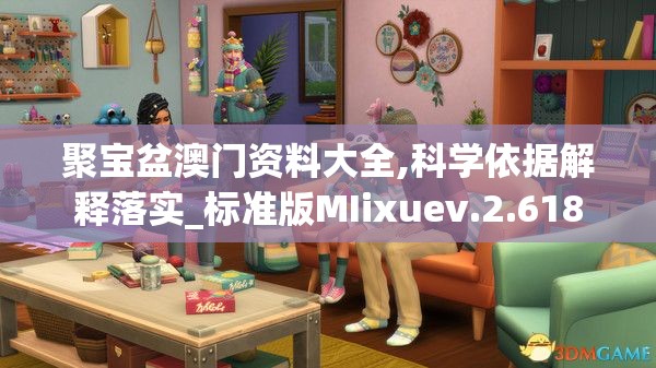 聚宝盆澳门资料大全,科学依据解释落实_标准版MIixuev.2.618
