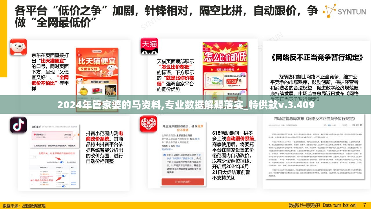 2024年管家婆的马资料,专业数据解释落实_特供款v.3.409