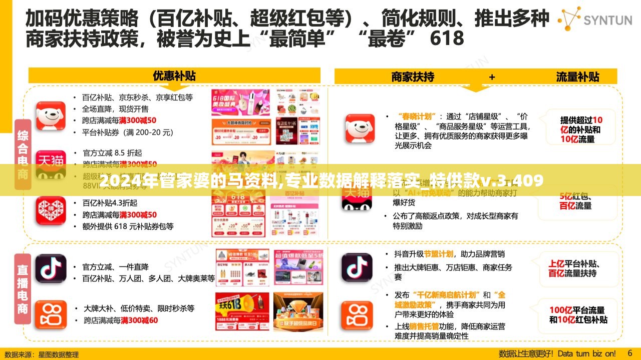 2024年管家婆的马资料,专业数据解释落实_特供款v.3.409