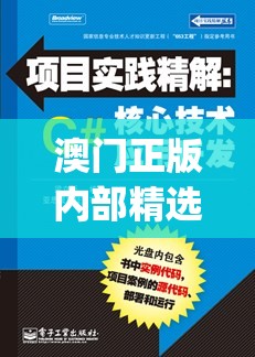 澳门正版内部精选大全,深入解答解释落实_精粹版v.4.999