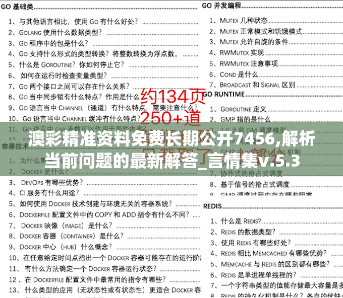 澳彩精准资料免费长期公开7456,解析当前问题的最新解答_言情集v.5.3