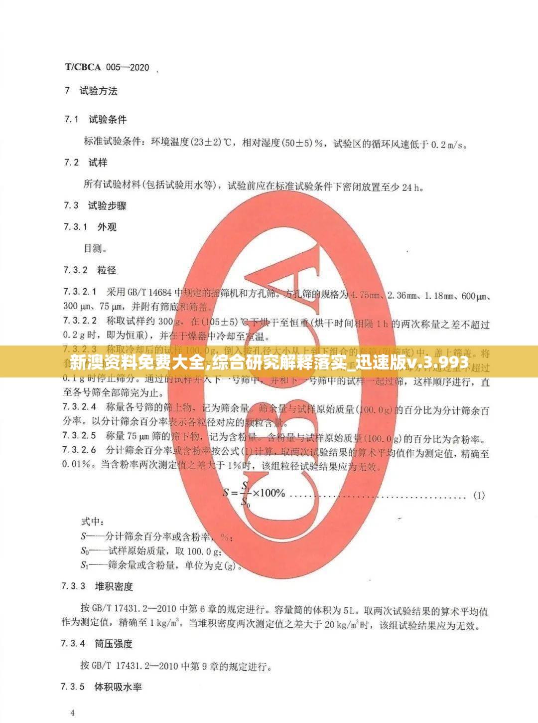 新澳资料免费大全,综合研究解释落实_迅速版v.3.993