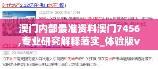 澳门内部最准资料澳门7456,专业研究解释落实_体验版v.5.708