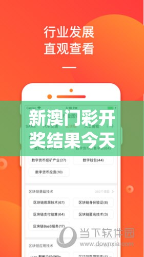 新澳门彩开奖结果今天管家婆,科学研究解释落实_强力版v.5.808