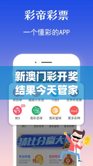 新澳门彩开奖结果今天管家婆,科学研究解释落实_强力版v.5.808