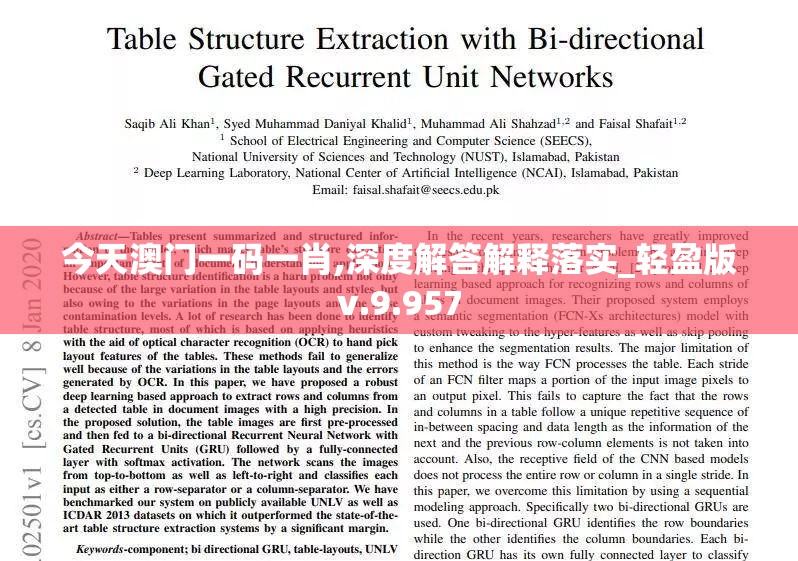 今天澳门一码一肖,深度解答解释落实_轻盈版v.9.957