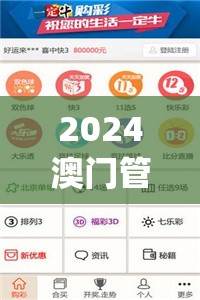 2024澳门管家婆资料大全免费,实地数据解释落实_A版v.3.920