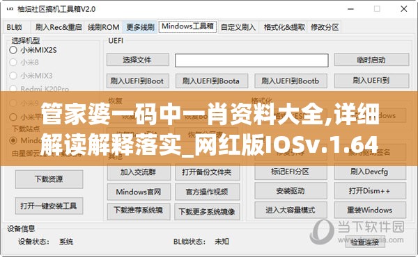 管家婆一码中一肖资料大全,详细解读解释落实_网红版IOSv.1.643