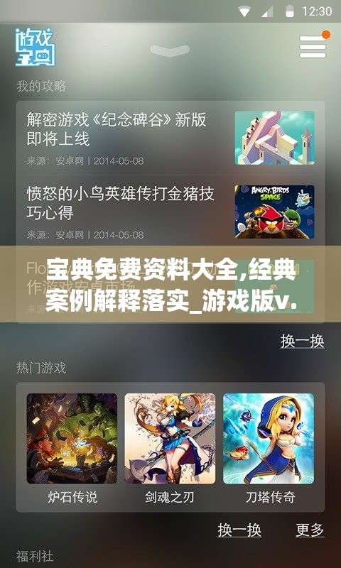 宝典免费资料大全,经典案例解释落实_游戏版v.0.100