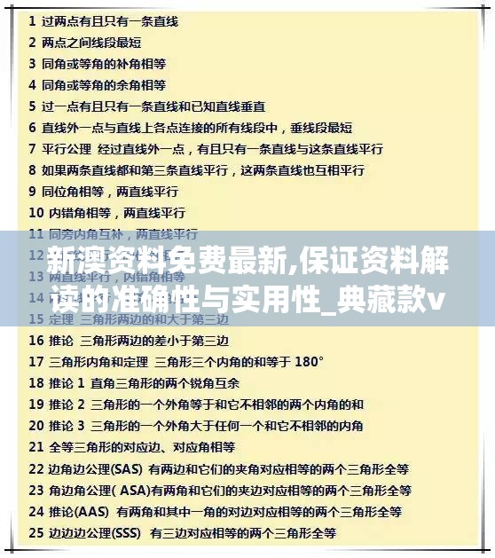 新澳资料免费最新,保证资料解读的准确性与实用性_典藏款v.6.124