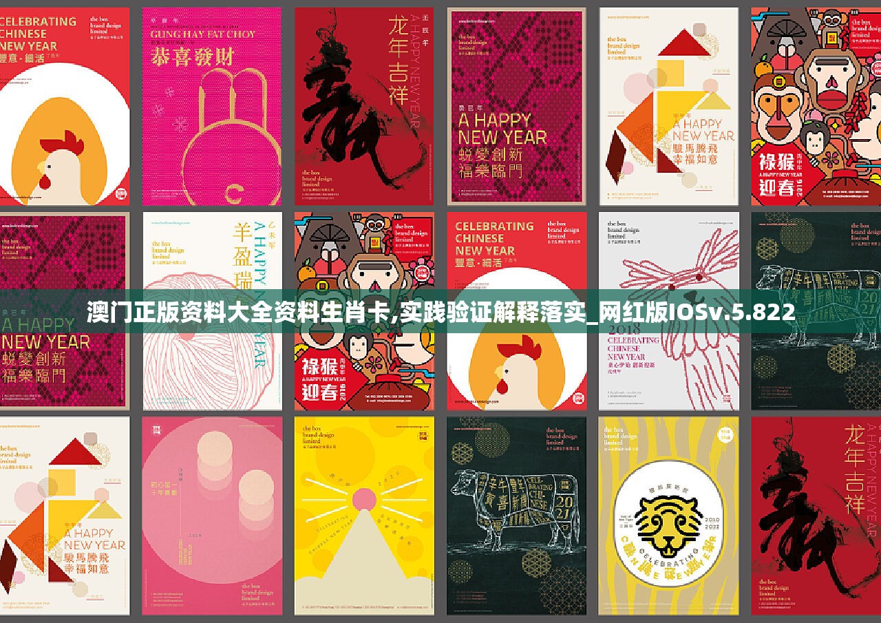 澳门正版资料大全资料生肖卡,实践验证解释落实_网红版IOSv.5.822