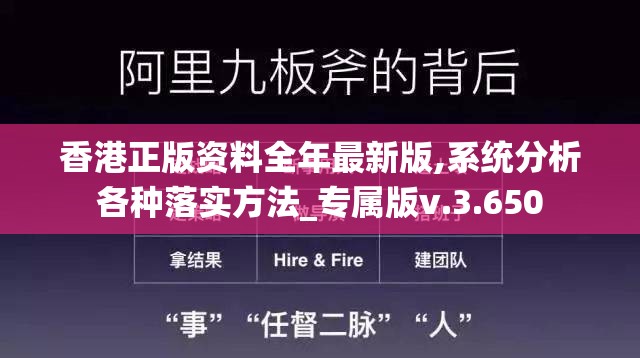 香港正版资料全年最新版,系统分析各种落实方法_专属版v.3.650
