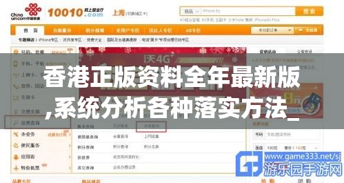 香港正版资料全年最新版,系统分析各种落实方法_专属版v.3.650