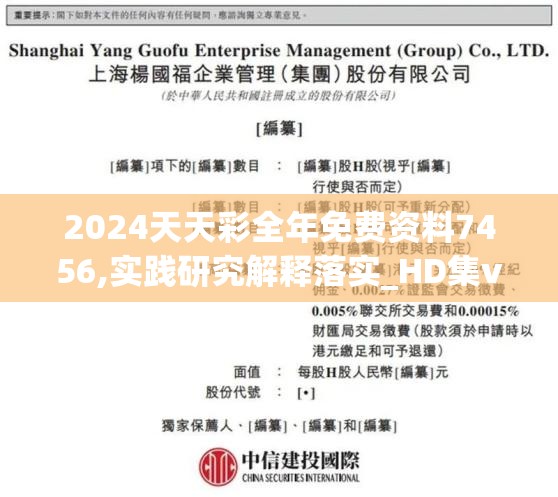 2024天天彩全年免费资料7456,实践研究解释落实_HD集v.9.923