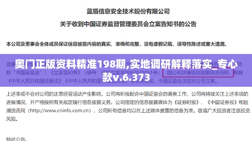 奥门正版资料精准198期,实地调研解释落实_专心款v.6.373