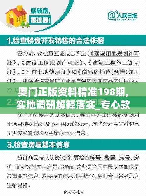 奥门正版资料精准198期,实地调研解释落实_专心款v.6.373