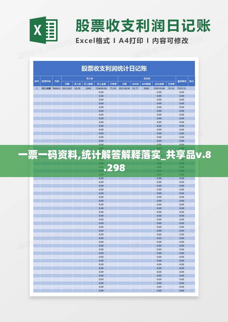 一票一码资料,统计解答解释落实_共享品v.8.298