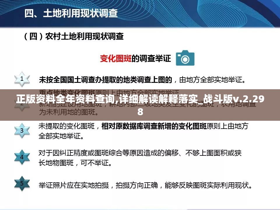正版资料全年资料查询,详细解读解释落实_战斗版v.2.298