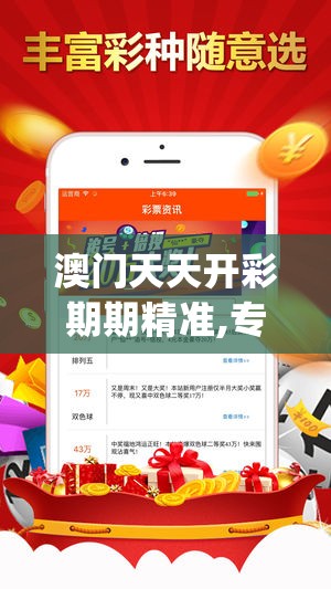 澳门天天开彩期期精准,专家意见解释落实_网页版v.1.692