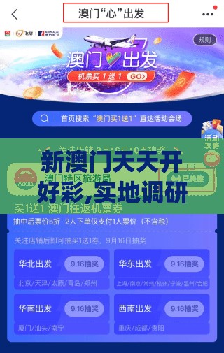 新澳门天天开好彩,实地调研解释落实_完美集v.7.261
