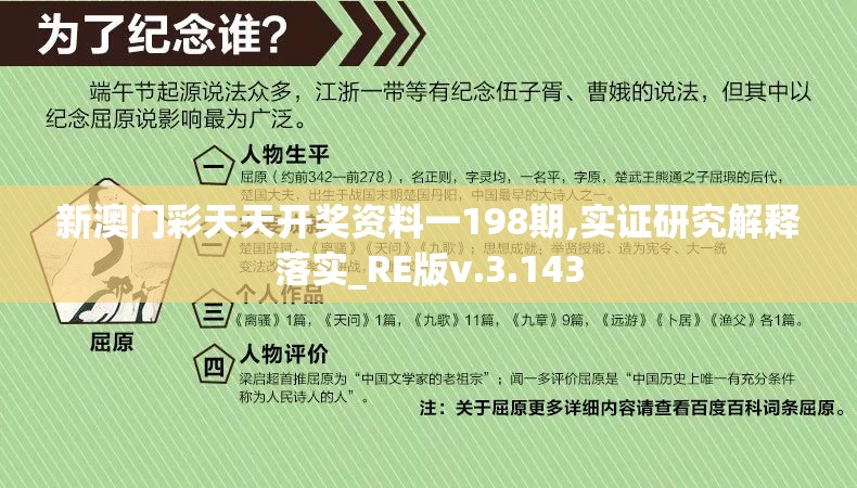 新澳门彩天天开奖资料一198期,实证研究解释落实_RE版v.3.143