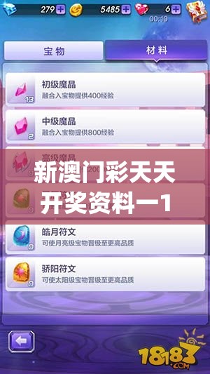 新澳门彩天天开奖资料一198期,实证研究解释落实_RE版v.3.143