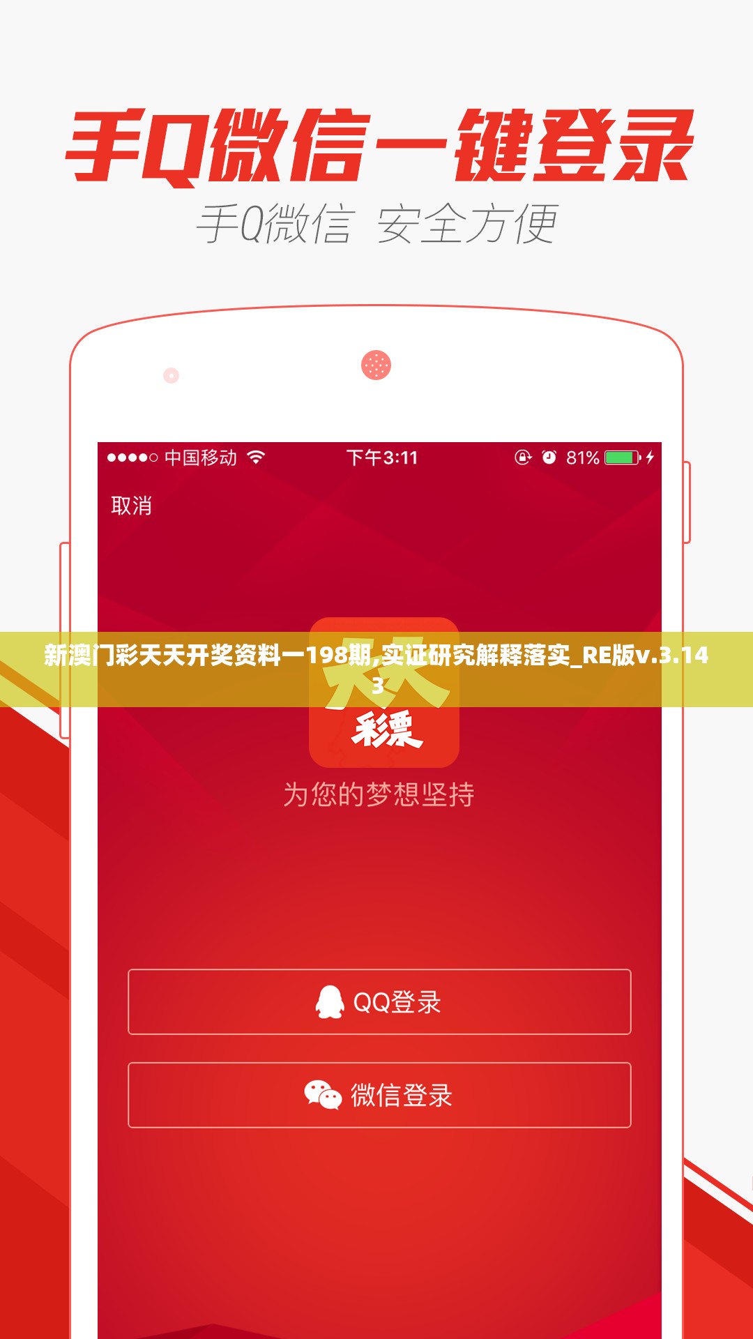 新澳门彩天天开奖资料一198期,实证研究解释落实_RE版v.3.143