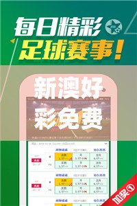 新澳好彩免费资料查询,统计研究解释落实_精简版SVIPv.2.542
