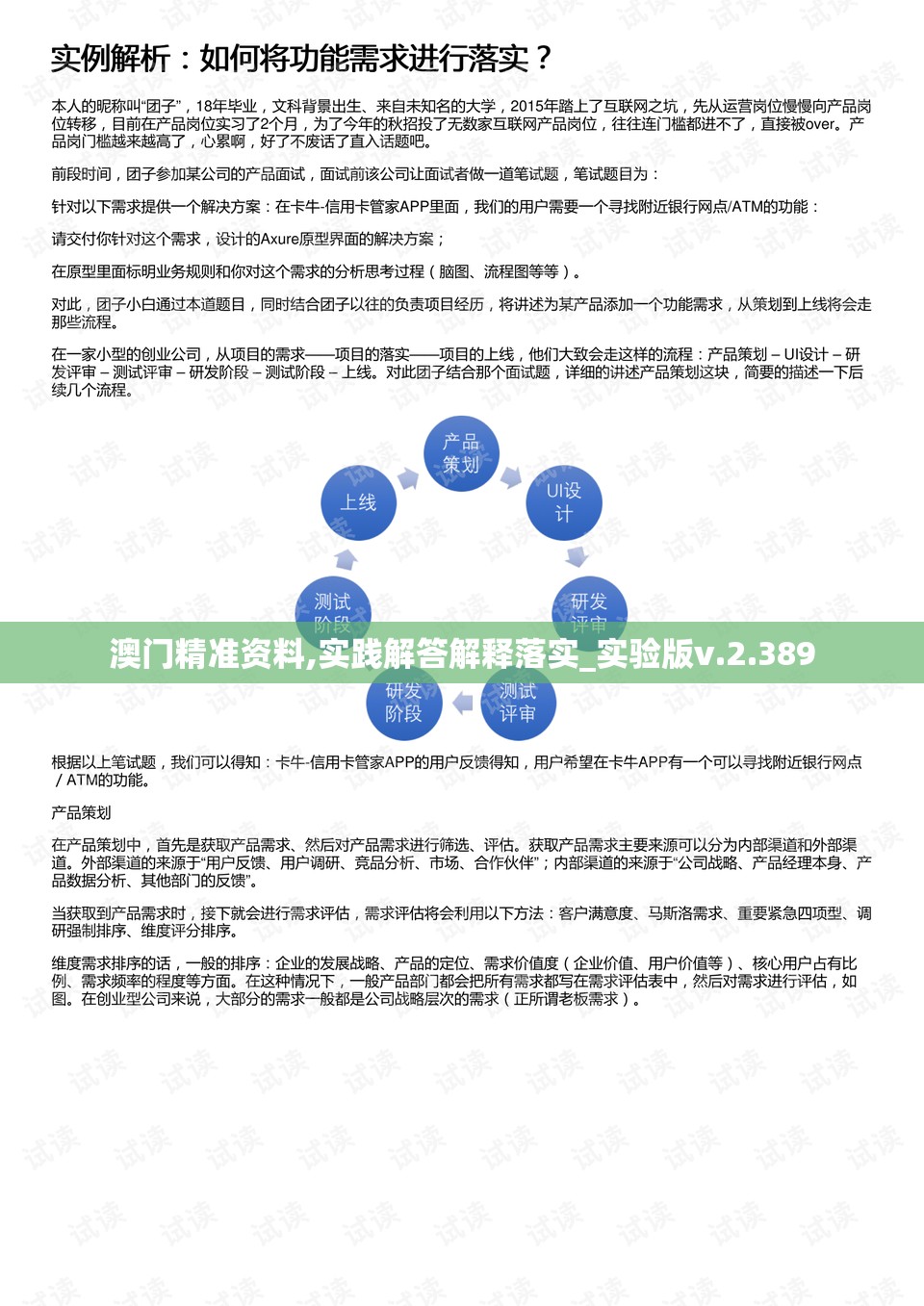 澳门精准资料,实践解答解释落实_实验版v.2.389