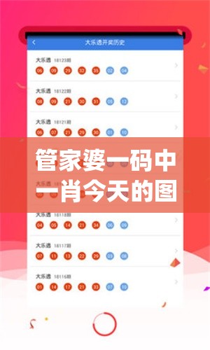 管家婆一码中一肖今天的图片,探讨2024年的新方法与趋势_发行款v.3.678
