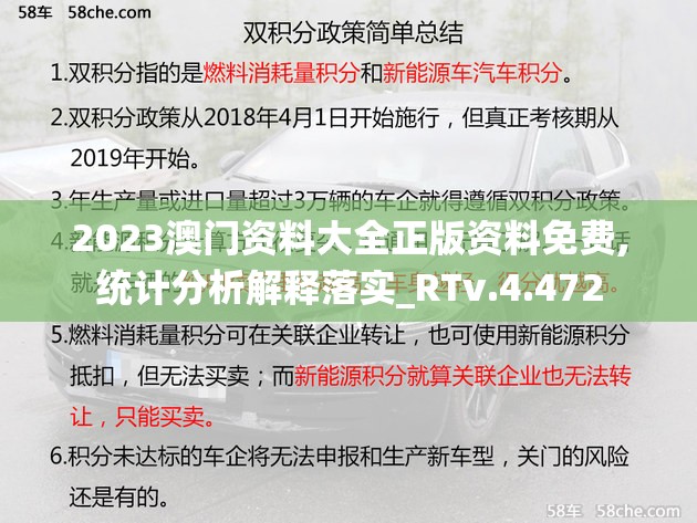 2023澳门资料大全正版资料免费,统计分析解释落实_RTv.4.472
