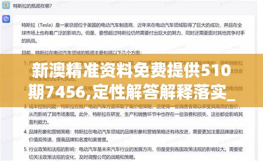 新澳精准资料免费提供510期7456,定性解答解释落实_完整版v.3.686