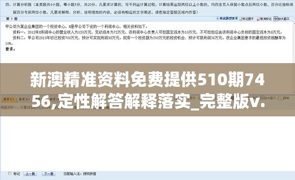 新澳精准资料免费提供510期7456,定性解答解释落实_完整版v.3.686